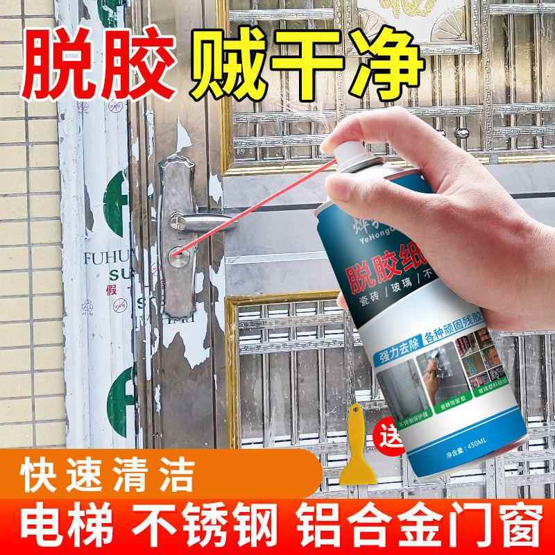 不锈钢脱胶纸剂门窗保护去除铝合金保护膜清洁清洗玻璃膜塑料广告