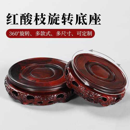 红木红酸枝旋转底座圆形实木花瓶香炉奇石工艺品摆饰花盆底座托盘