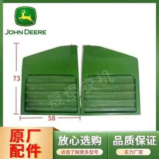 防护网 迪尔拖拉机原厂配件5 9045 854四驱拖拉机左右通风网 侧网