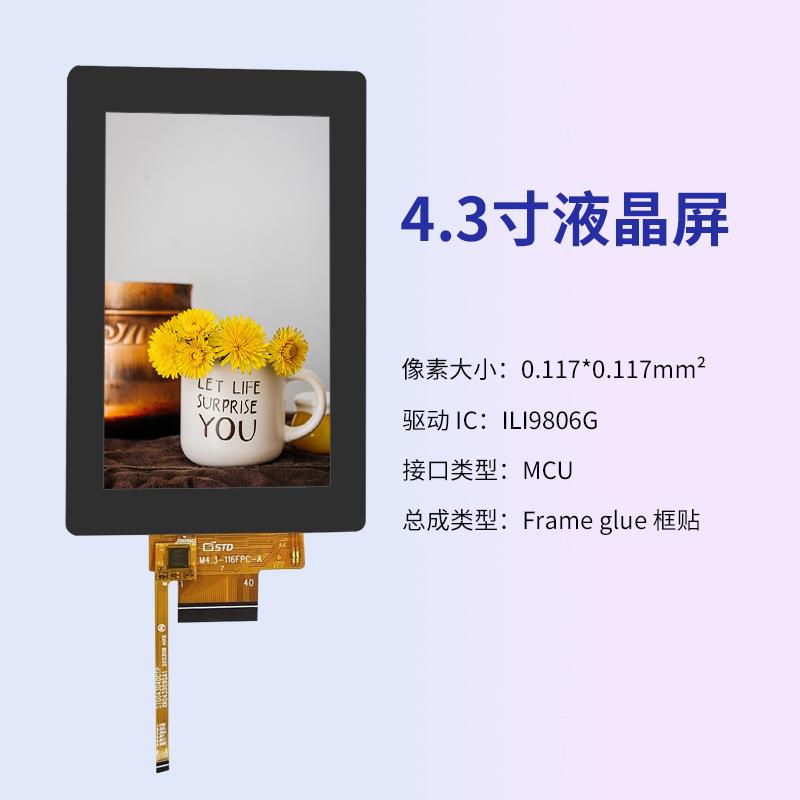 4.3寸MCU接口480*800点阵lcd液晶显示屏幕tft电容触摸液晶屏总成