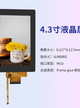 4.3寸MCU接口480*800点阵lcd液晶显示屏幕tft电容触摸液晶屏总成