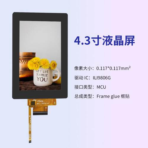 4.3寸MCU接口480*800点阵lcd液晶显示屏幕tft电容触摸液晶屏总成