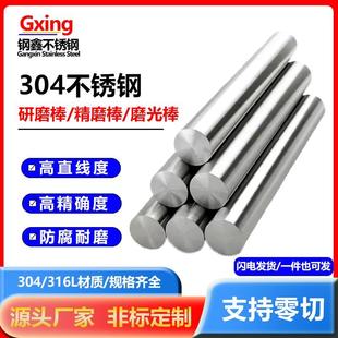 304不锈钢研磨棒316圆棒精磨光轴实心钢棒光圆元直条黑棒零切定制