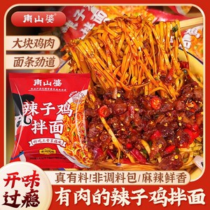 辣子鸡拌面南山婆 6袋130.5g辣子鸡拌面贵州风味香辣拌面