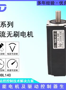 TD60BL140-430直流无刷电机48v310V3000可调速霍尔马达电机