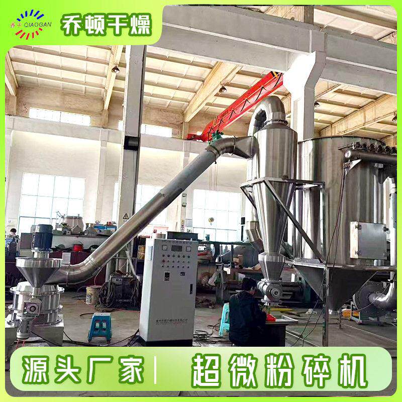 医化工超微粉碎机食品品超细磨粉机大型不锈钢粉碎设备厂家