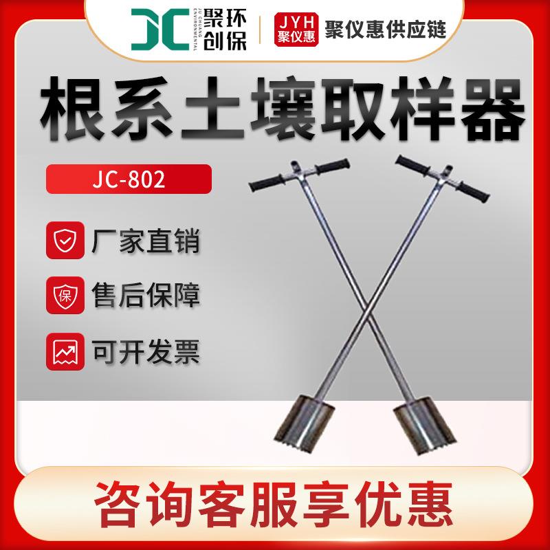JC-802型不锈钢取土器科研实验土壤采样器 根系土壤取样器