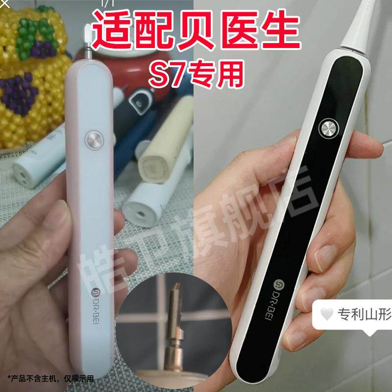 适配贝医生声波电动牙刷头S7替换刷头男女款软毛成人通用型