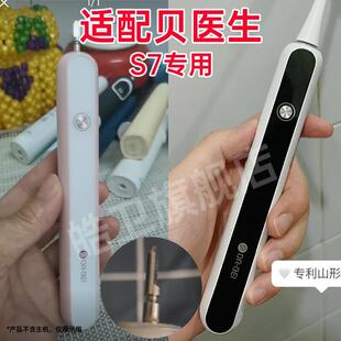 适配贝医生声波电动牙刷头S7替换刷头男女款软毛成人通用型