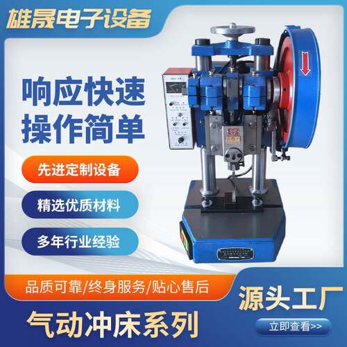 厂家气动冲床台式压接机1.5T/2T冲床冲床振动盘压接机