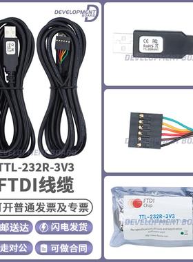 FTDI 官方正品 TTL-232R-3V3 单排直插式连接器 USB线缆 FT232RQ