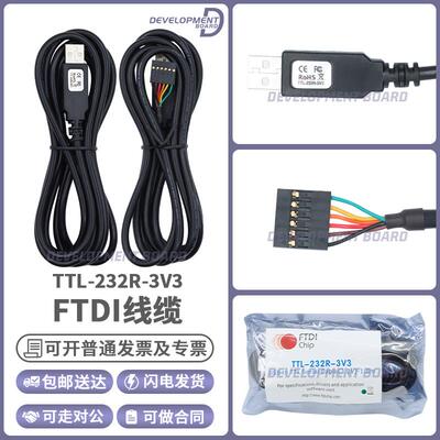 FTDI 官方正品 TTL-232R-3V3 单排直插式连接器 USB线缆 FT232RQ