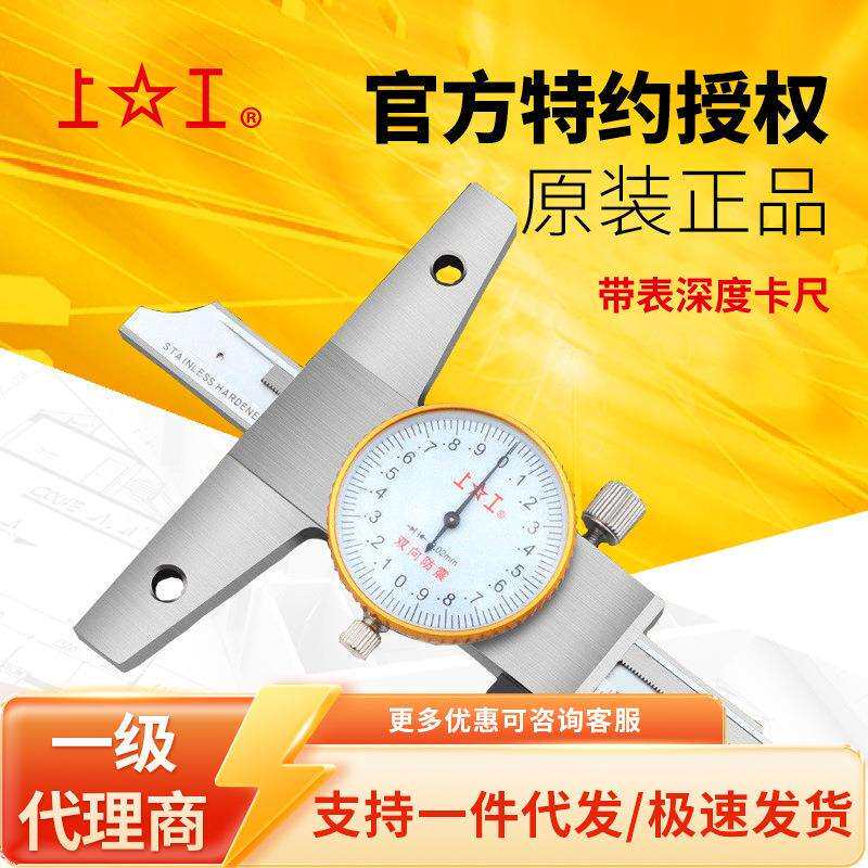 上工带表深度卡尺 0-150 0-200 0-300 0.02高精度不锈钢深度尺