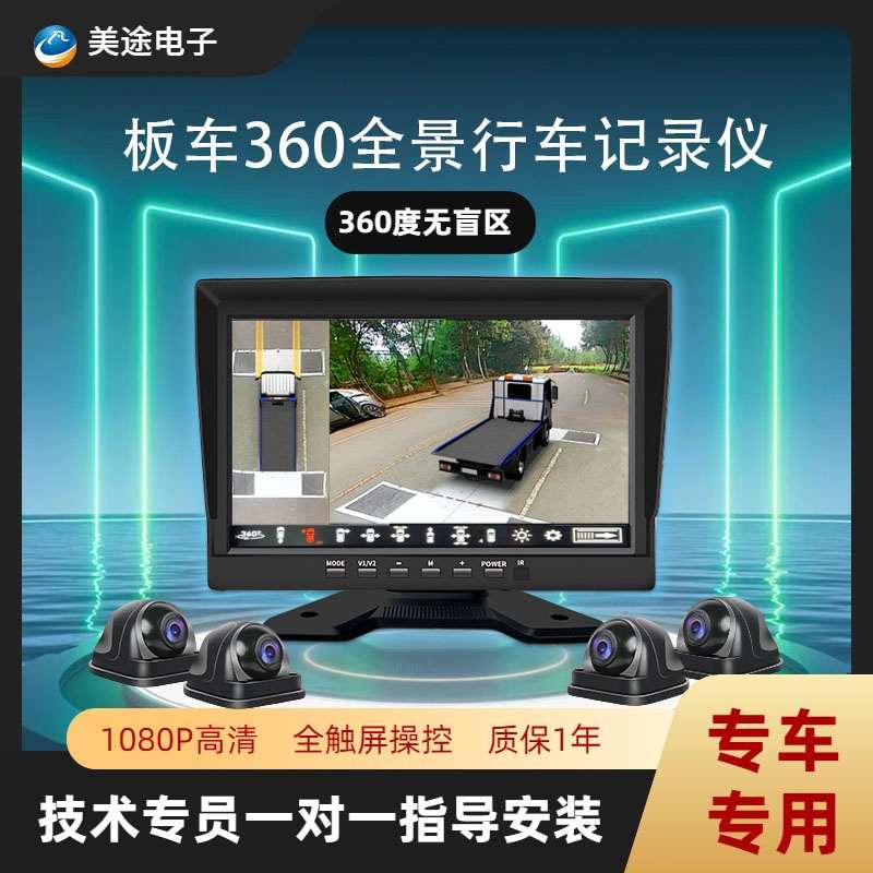 自卸车360全景影像行车记录仪高清录像360全景车影像系统哨兵模式