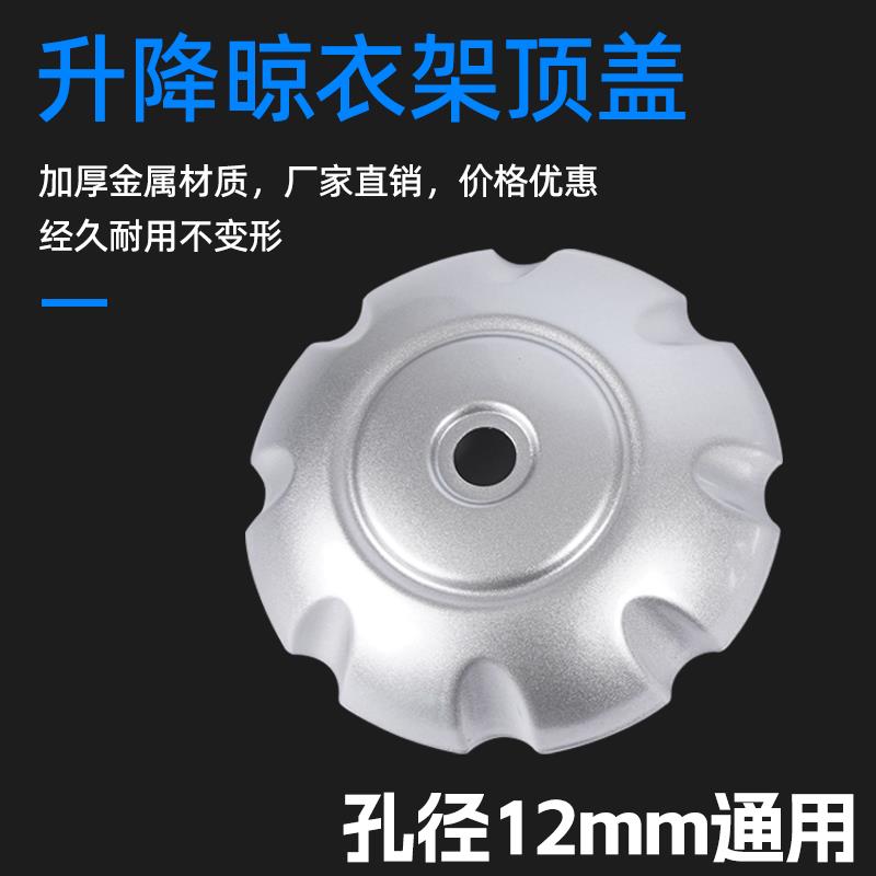 晾衣架顶座手摇升降晒衣架配件实内阳台晾衣杆装饰盖荷花鼓顶盖图片
