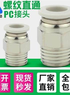 气管白色快速接头气动快插螺纹直通PC4-M5/6-01/10-03/12-04/8-02