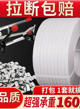 白色pp手工打包带捆绑带手动包装带塑料手用纸箱打包绳扎带打包机