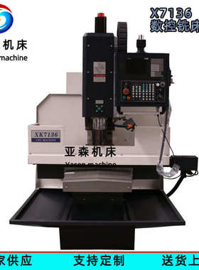 数控铣床XK7136 重切削铣床 微型钻铣床  金属加工  钻铣一体机