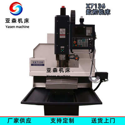 数控 铣铣床一体机金属加工重 铣床微型  xk7136 钻切削钻铣床