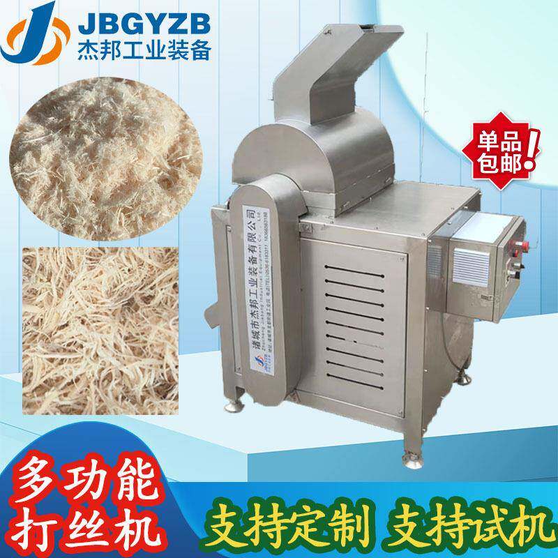 蛋白拉丝机素肉打丝瑶柱拆丝鳕鱼片打松机