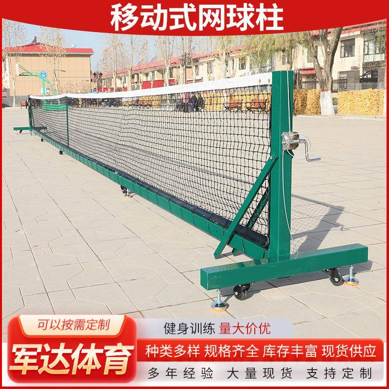 移动式网球柱标准排球网球架学校比赛训练铝合金移动网球柱