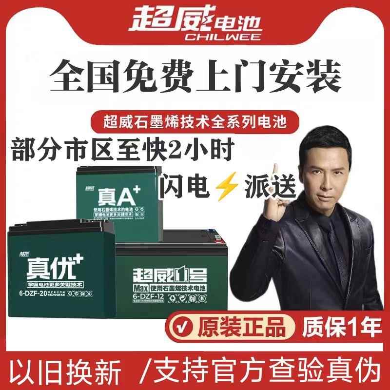 超威正品石墨烯铅酸电动车电池电瓶两轮三轮48v60v72v20/32/45Ah