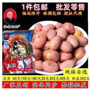 包邮严桥李老奶奶五香花生米安徽无为特产正宗坚果炒货零食