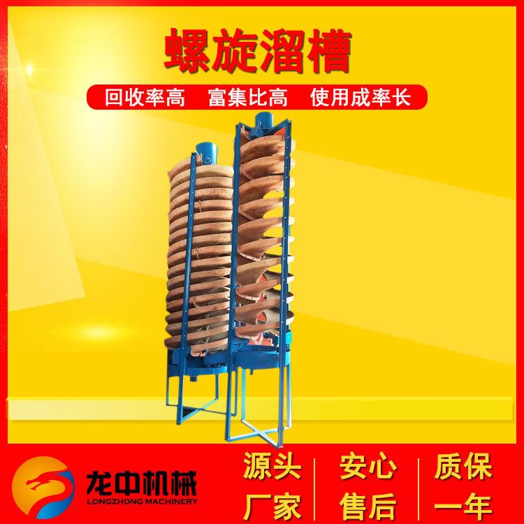 金华生产BLL1200型螺旋溜槽 锡尾矿用选矿溜槽小型玻璃钢重力溜槽