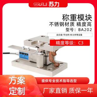 传感器1T电子秤模块 苏力BA202称重传感器悬臂梁压力高精度单点式