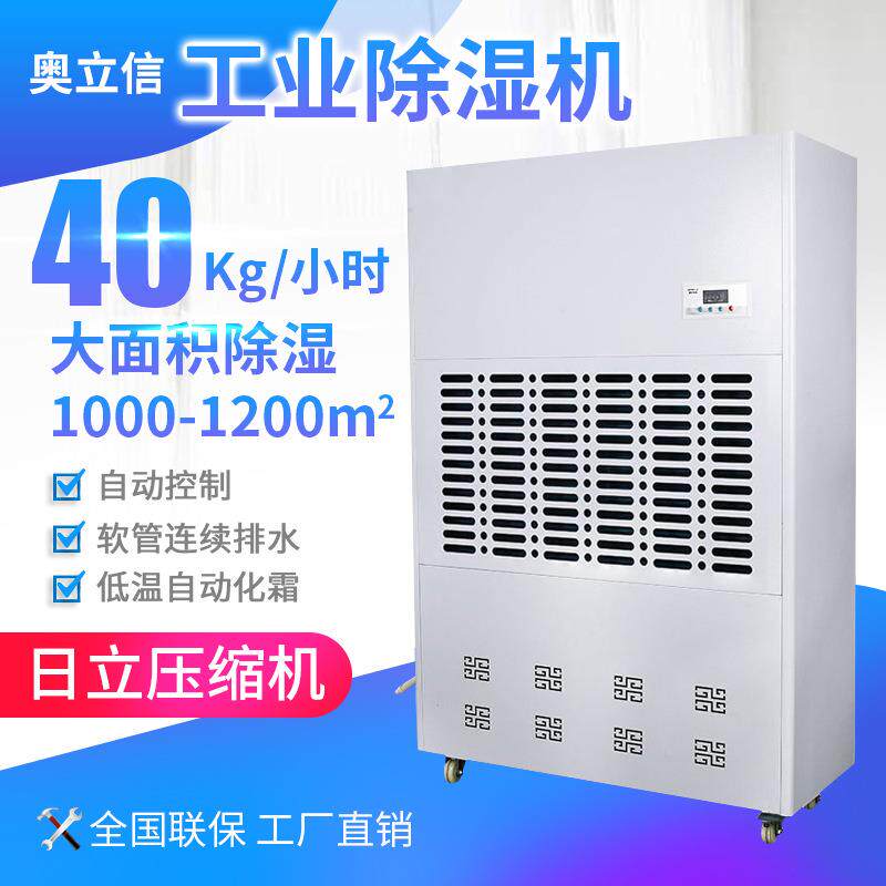 KJ-8960C工业除湿机40Kg/小时仓库地下车库除湿去湿排湿