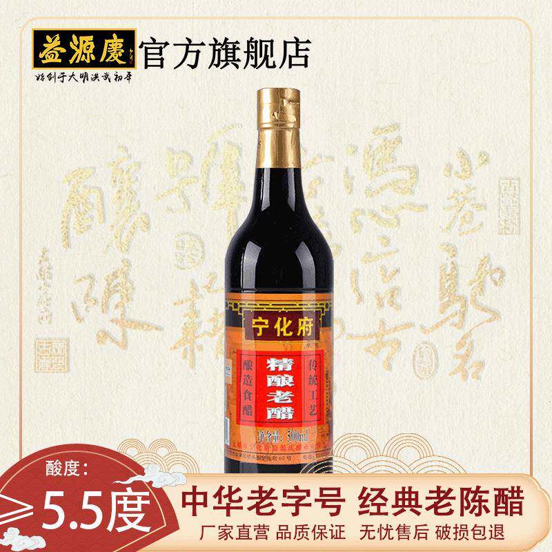 【买三赠一】宁化府益源庆精酿老醋500ml瓶装5.5度家用炒菜陈醋