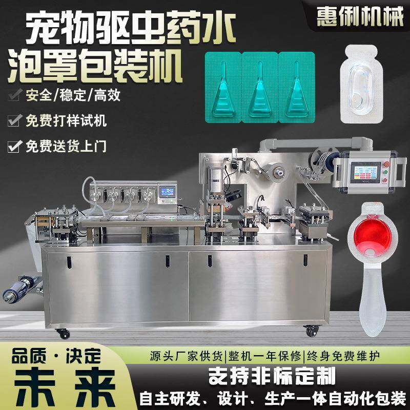 厂家定制DPP-180泡罩机漱口水包装机宠物驱虫药水铝塑泡罩包装机