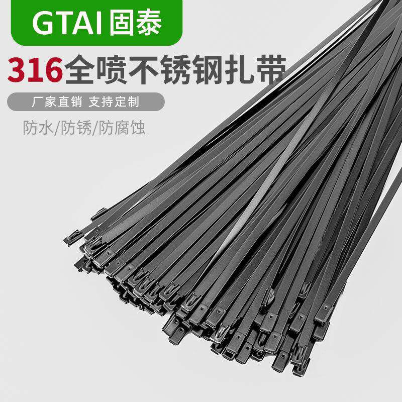 全喷塑316不锈钢扎带黑色扎带4.8/8MM自锁金属船用电缆扎带捆绑带