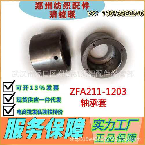 山东纺机配件/ ZFA211-1203轴承套纺织配件生产厂家/源头工厂