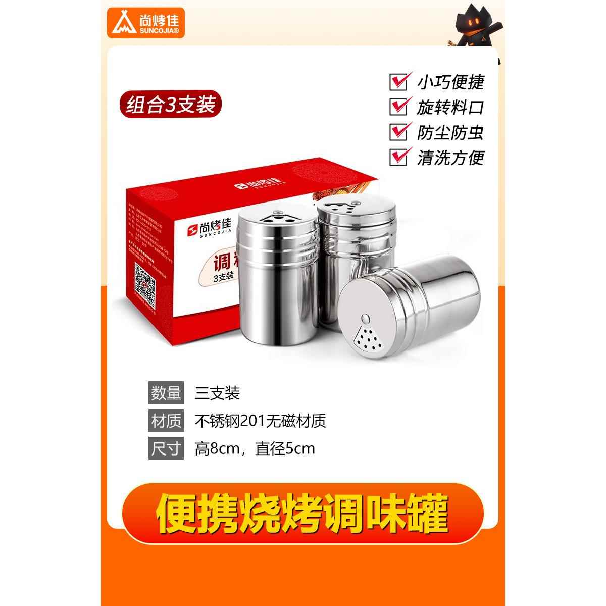 新款尚烤外佳不钢家用户锈旅行野调餐便携烧烤调味罐料瓶用品配件