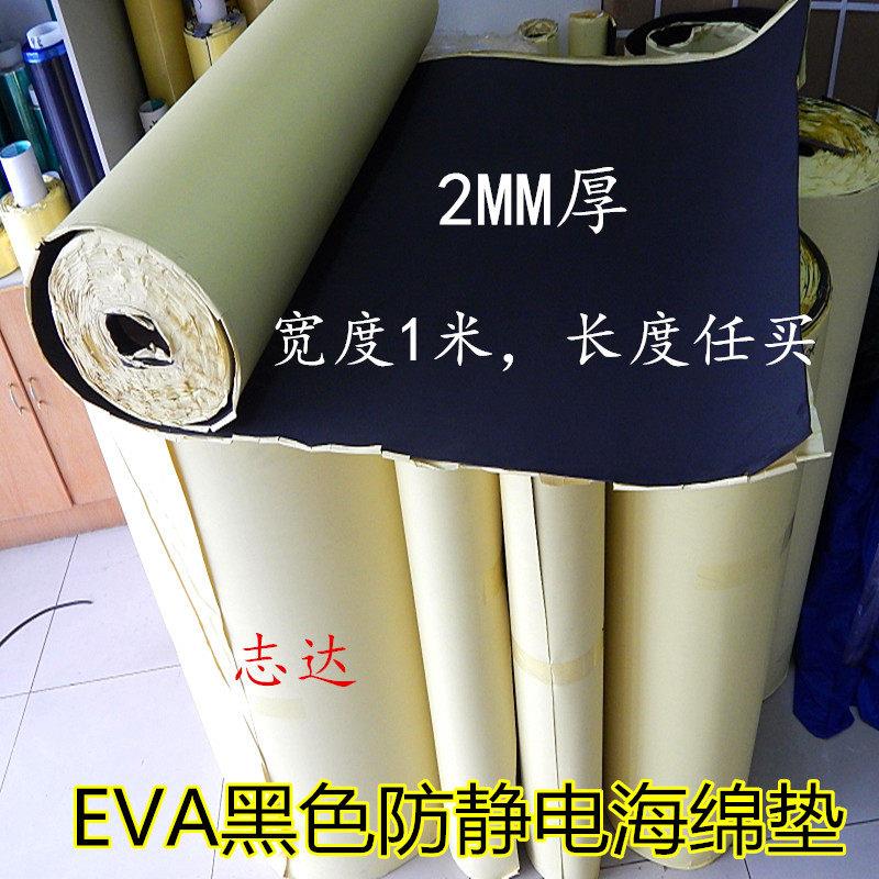 防静电EVA泡棉胶 防震密封 单面海绵胶带 2mm厚*1M宽*2.8米长一张
