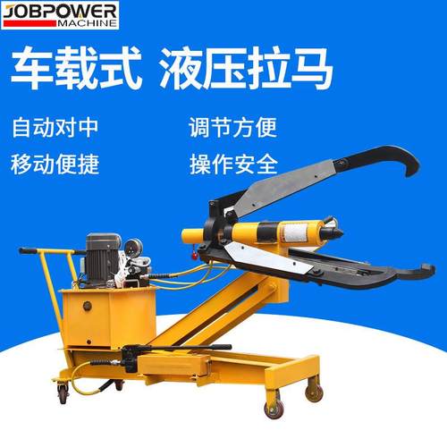 【车载式液压拉马】小车式自动对中两爪电动长降全自动液压拉马