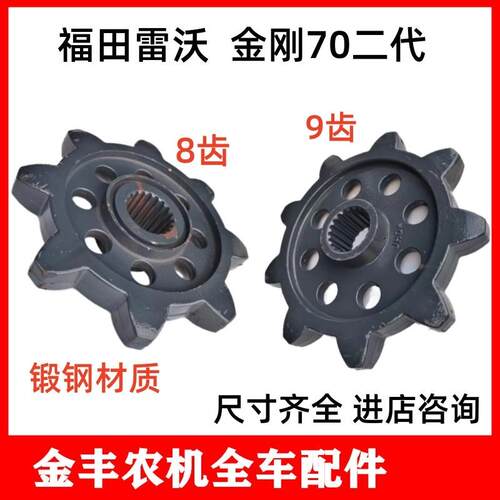潍柴福田雷沃RG70金刚二代9齿驱动轮履带收割机原机8齿炼轮