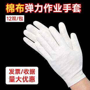 防滑手套耐磨白棉礼仪薄款 纯 文玩盘珠布工作男女干活劳保作业夏季