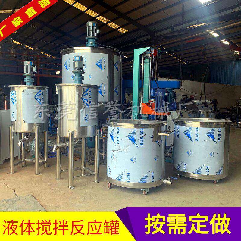 东莞厂家液体搅拌机 消毒液洗手液罐 乳化高速分散机厂家