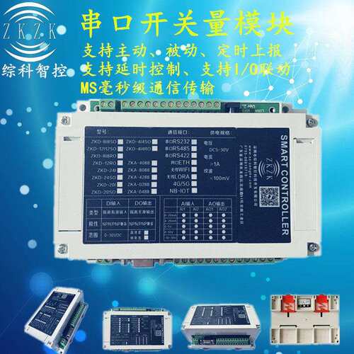 开关量IO信号转串口MODBUS采集控制RS232RS485扩展输入输出
