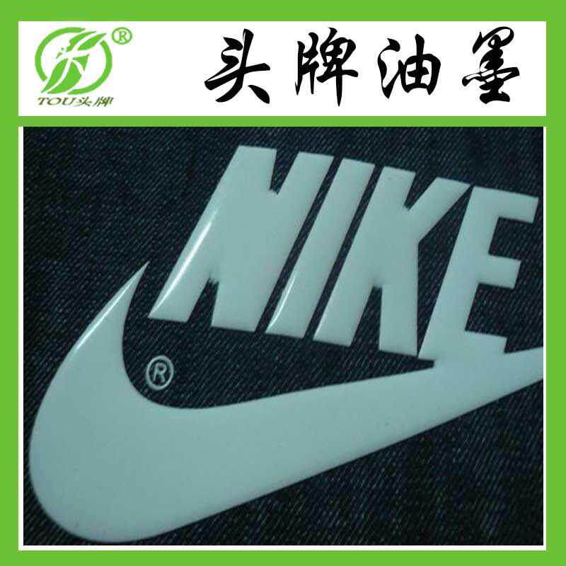 直角圆角印花硅胶油墨哑面棉布类尼龙服装布料亮光丝印硅胶油墨
