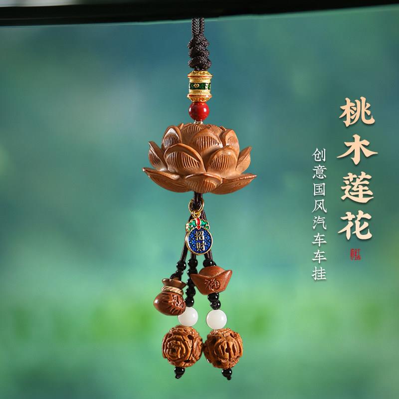桃木檀木莲花汽车挂件创意高档车内出入平安吊饰后照镜车载挂饰品