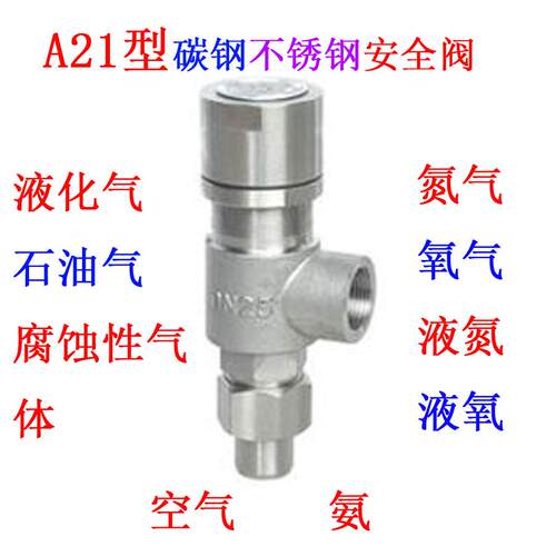 A21H/W/F弹簧微启式铸钢不锈钢安全阀液氮液氧氨石油液化气安全阀