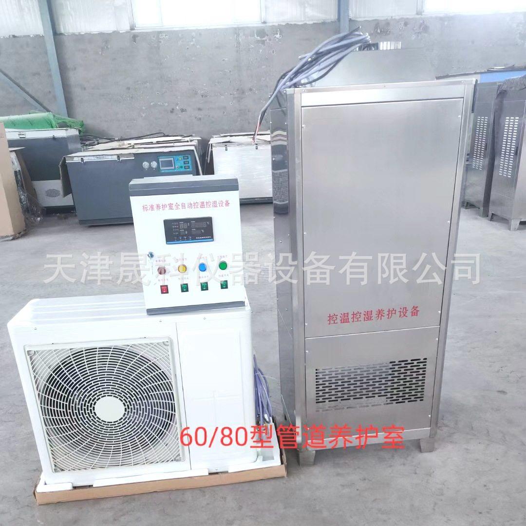 水冷恒恒动湿标准养温护MZH室管式混凝土全自控温控道湿标养室