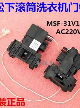 松下滚筒洗衣机XQG90-E9A2H/P EG925 E902H EG92T/N门锁门开关