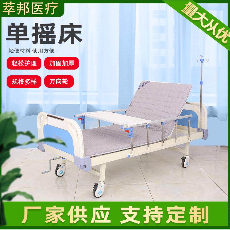 厂家供应单摇护理床 家用老人多功能护理病床 手动单摇床