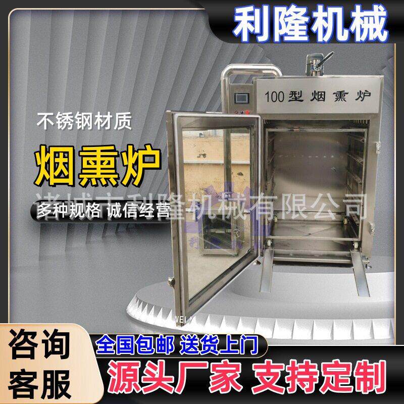 腊肠烧肉烟熏炉 腊肉豆干烧鸡烟熏设备 鹌鹑蛋鸡背熏烤机器