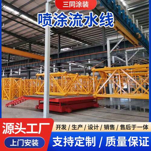 工程机械喷涂设备悬挂链喷塑流水线重型喷漆积放链涂装高效烤漆