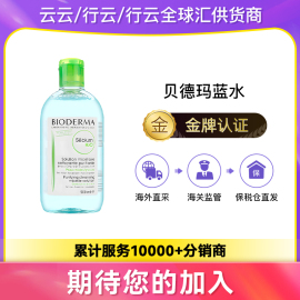 Bioderma贝德玛净妍控油洁肤液（蓝水） 500ml 代码：3304990010